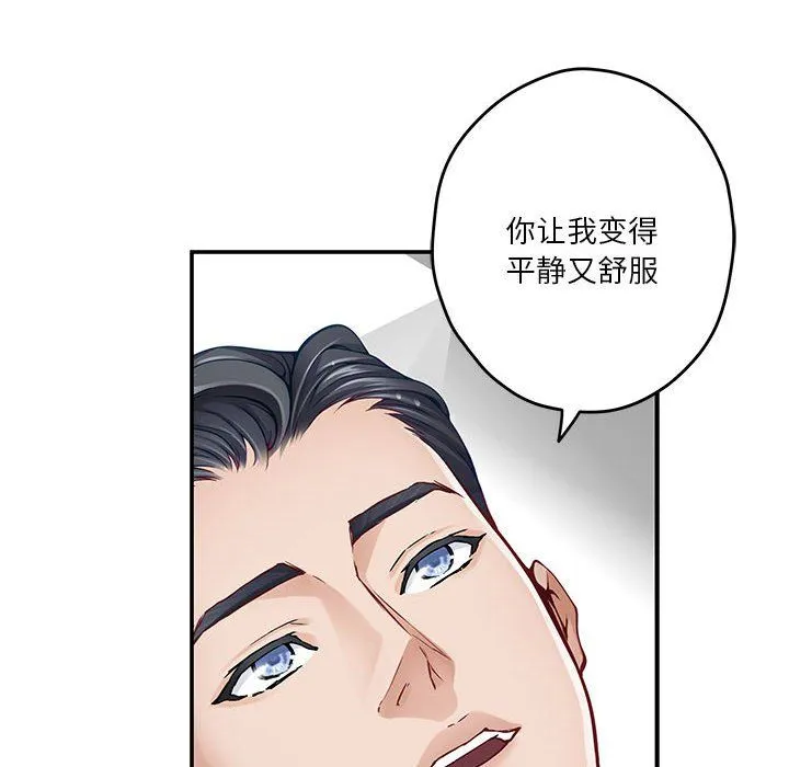 极乐之神 第12話 第59页