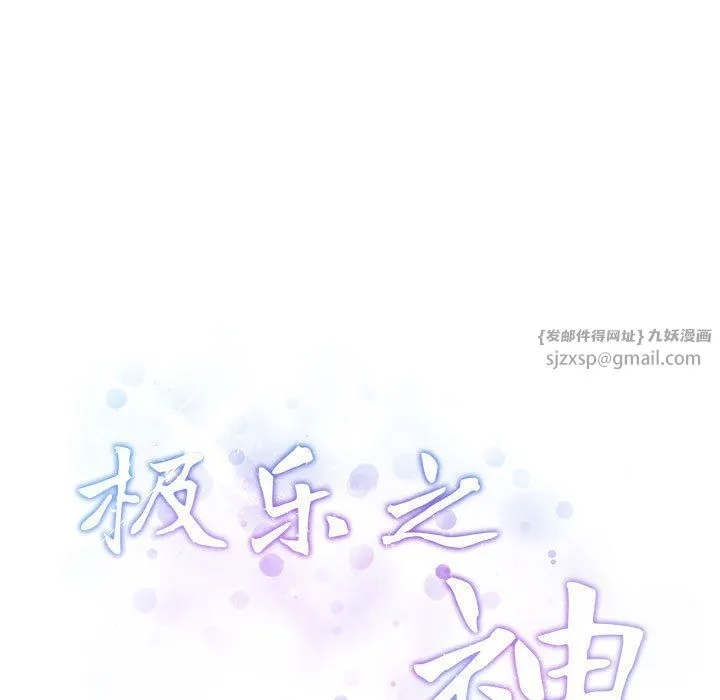 极乐之神 第12話 第15页