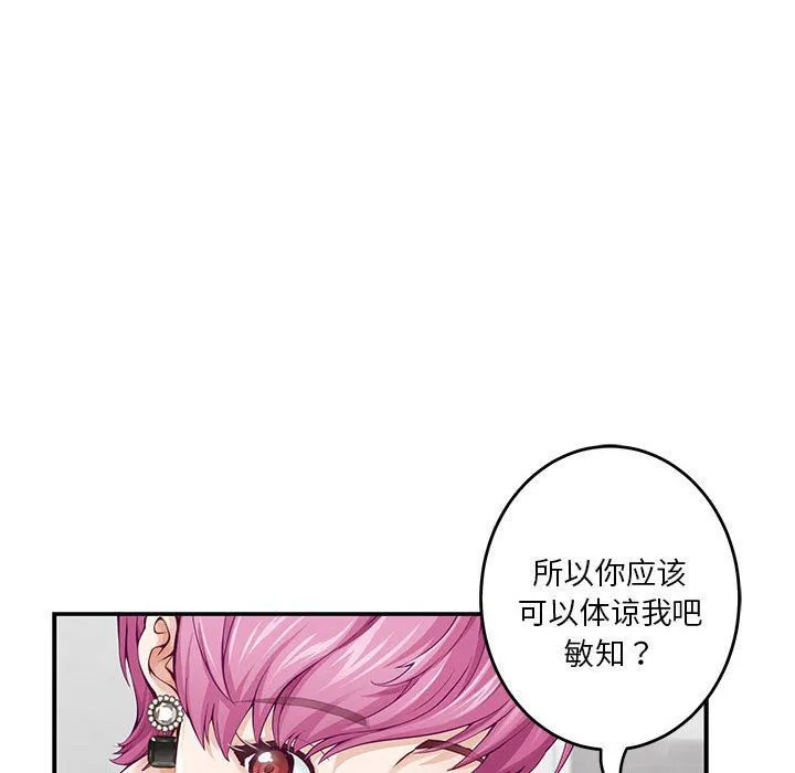 极乐之神 第12話 第25页