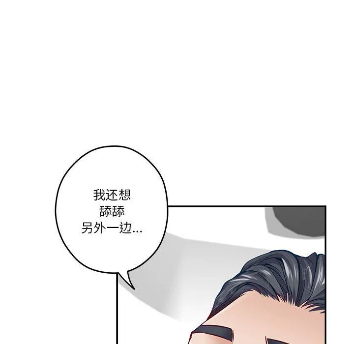 极乐之神 第12話 第116页
