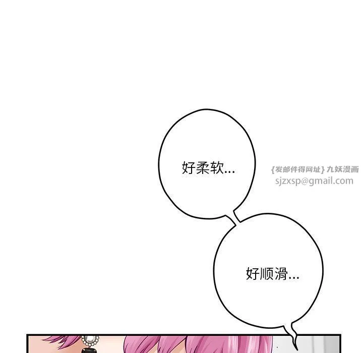 极乐之神 第12話 第152页