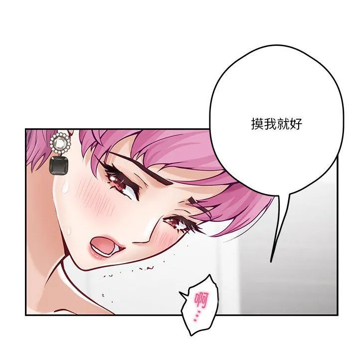 极乐之神 第12話 第133页