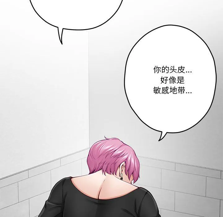 极乐之神 第12話 第34页