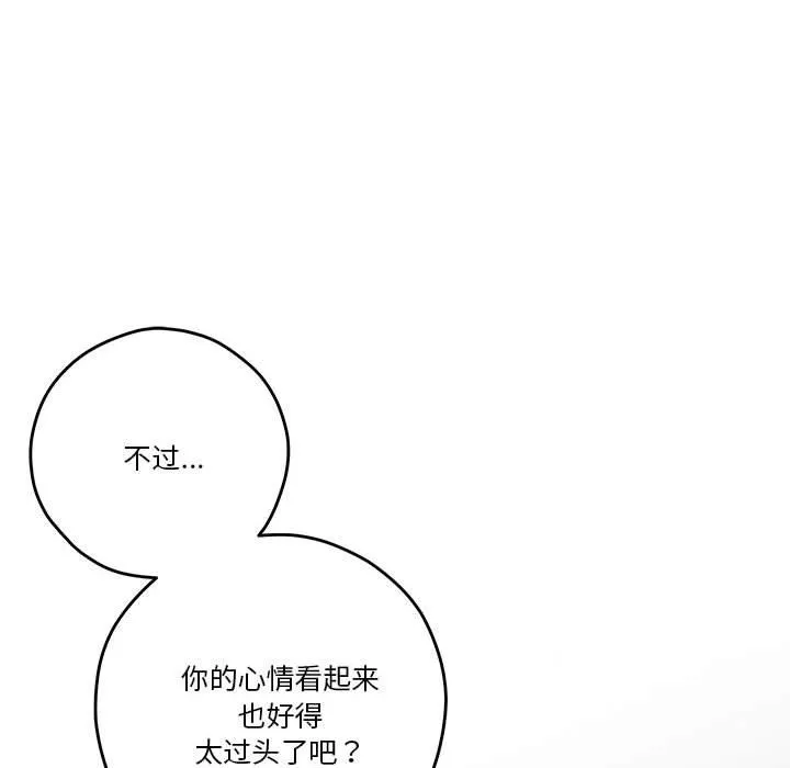 极乐之神 第12話 第33页