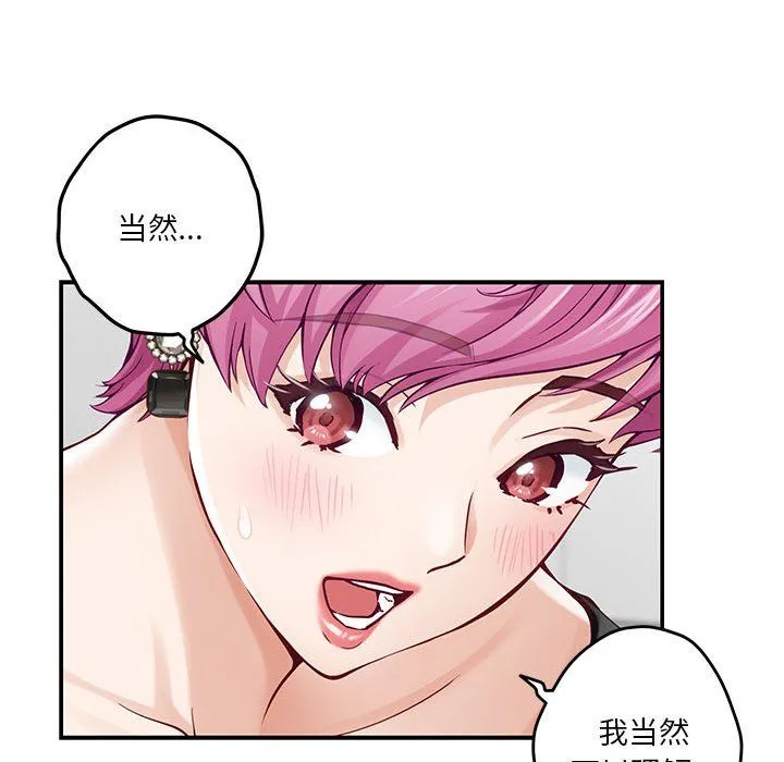 极乐之神 第12話 第29页
