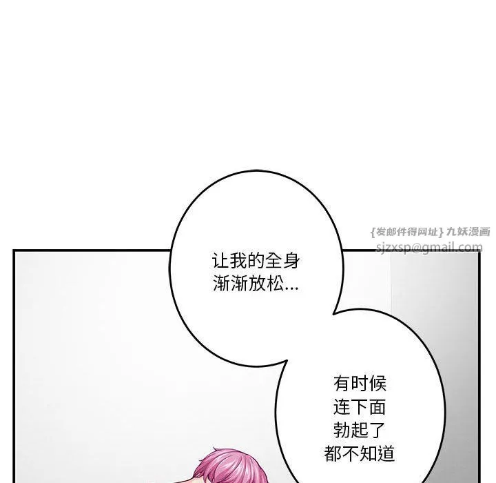 极乐之神 第12話 第23页