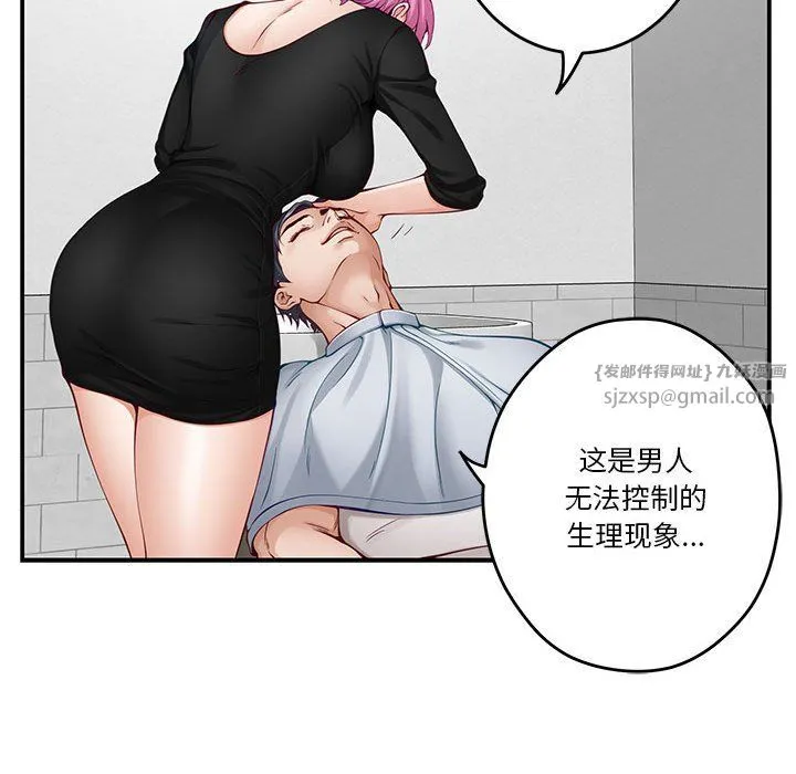 极乐之神 第12話 第24页