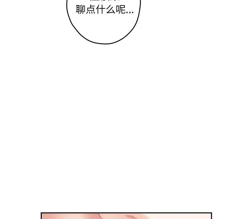极乐之神 第45話 第20页
