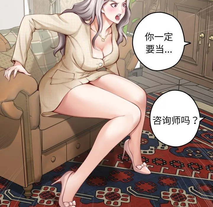 极乐之神 第45話 第138页