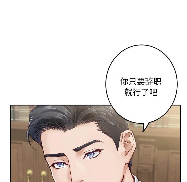 极乐之神 第45話 第133页
