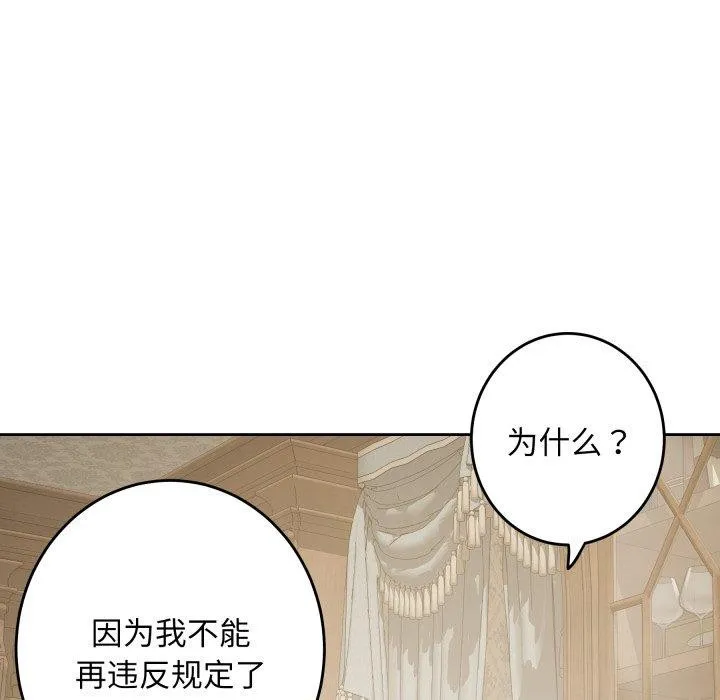 极乐之神 第45話 第107页