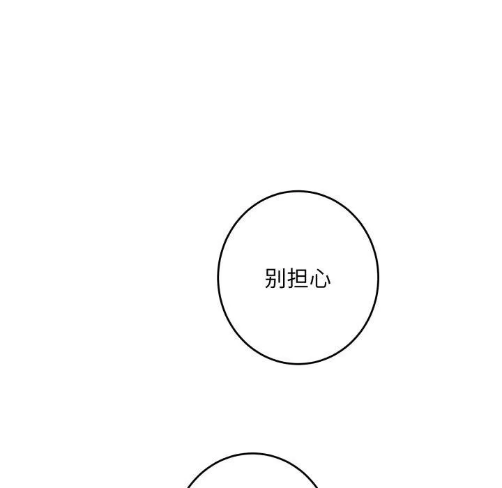 极乐之神 第45話 第161页