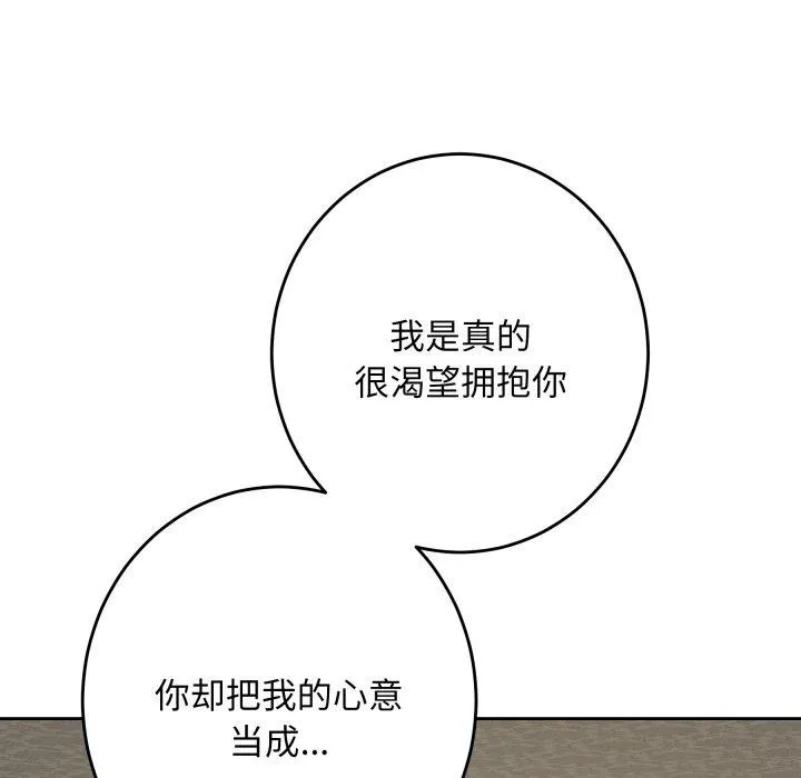 极乐之神 第45話 第93页