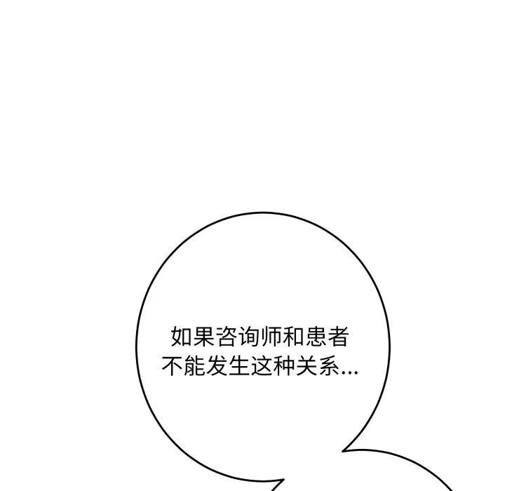 极乐之神 第45話 第117页