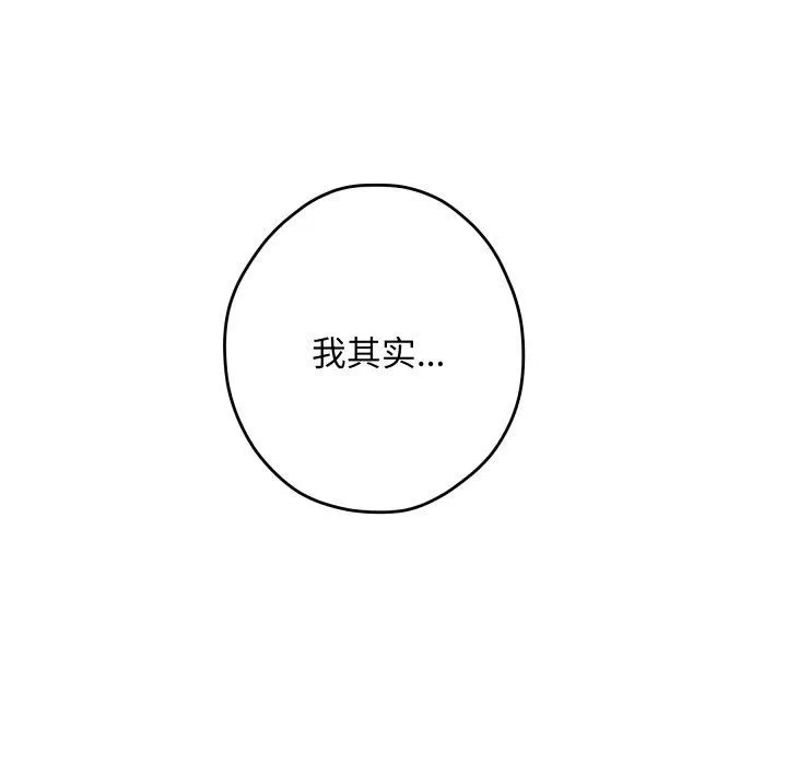极乐之神 第45話 第86页