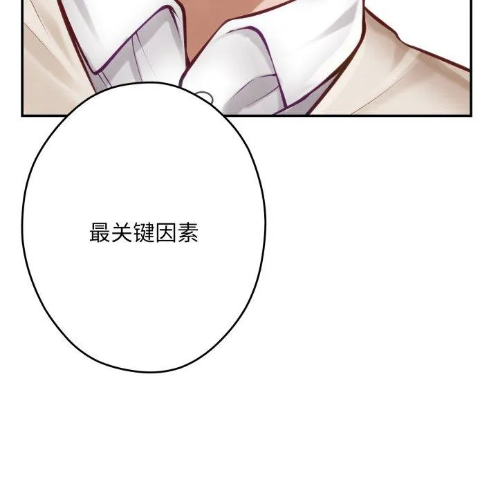 极乐之神 第45話 第181页