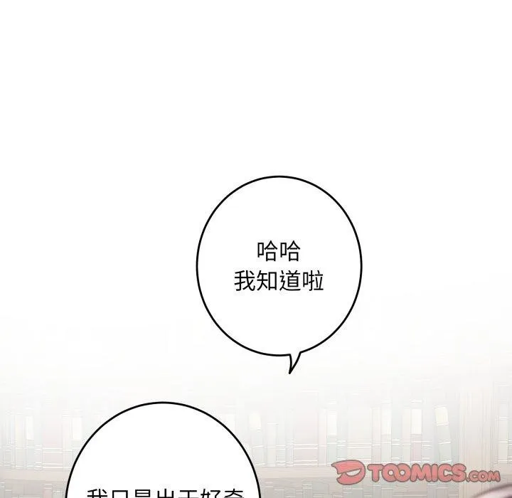 极乐之神 第45話 第15页
