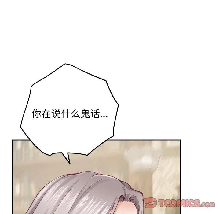 极乐之神 第45話 第145页