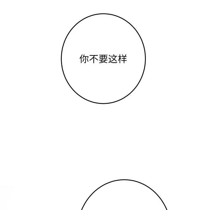 极乐之神 第45話 第101页