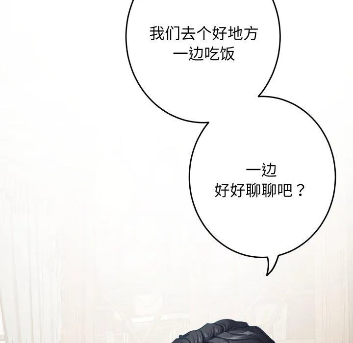 极乐之神 第45話 第102页