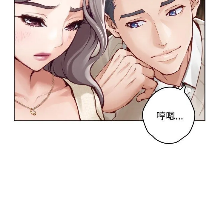 极乐之神 第45話 第116页
