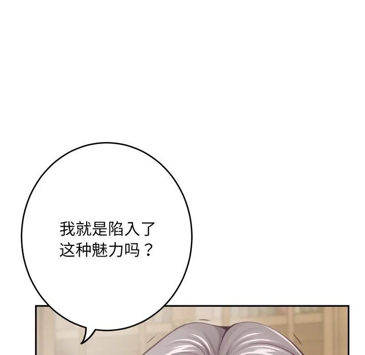 极乐之神 第45話 第72页