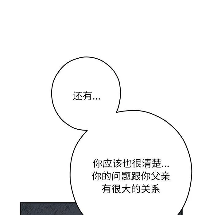 极乐之神 第45話 第172页