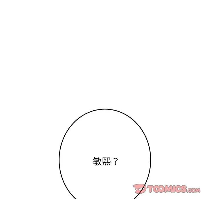 极乐之神 第45話 第55页