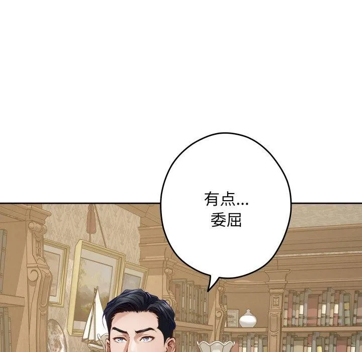 极乐之神 第45話 第87页