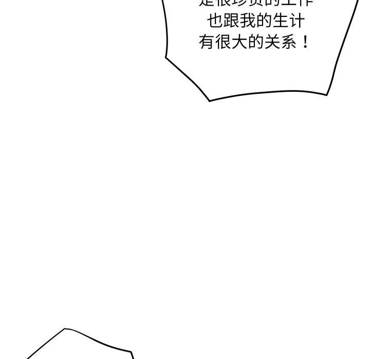 极乐之神 第45話 第142页
