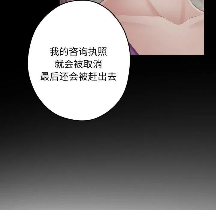 极乐之神 第45話 第114页