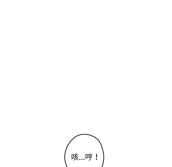 极乐之神 第45話 第63页