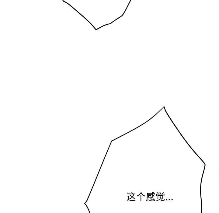 极乐之神 第45話 第46页