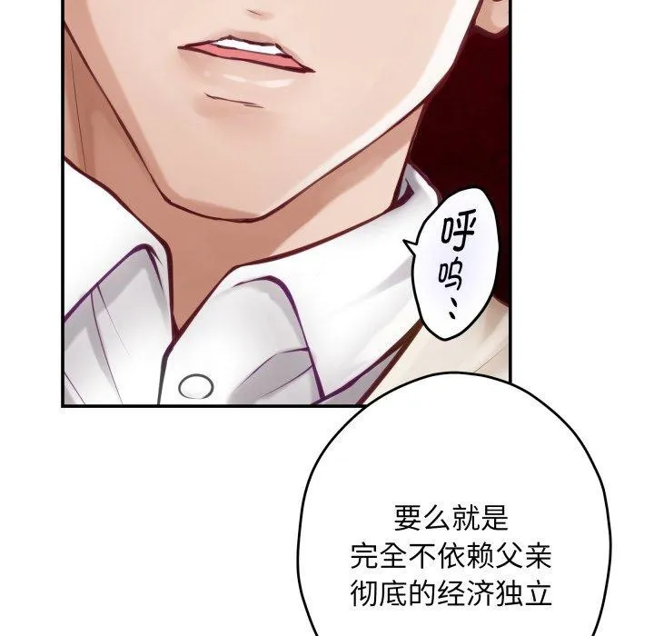 极乐之神 第45話 第183页