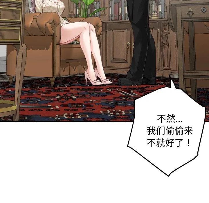 极乐之神 第45話 第129页