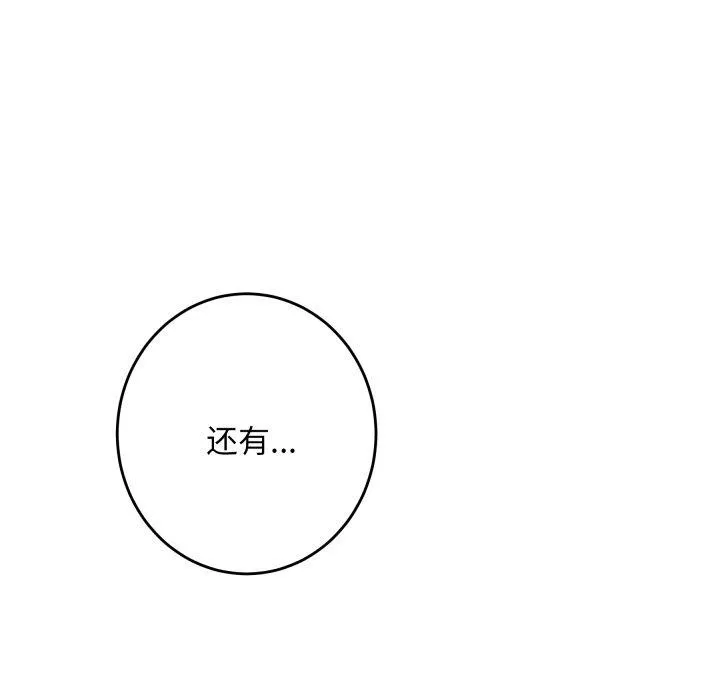 极乐之神 第45話 第163页
