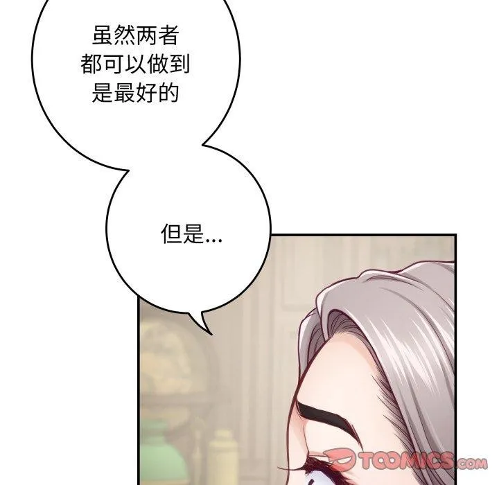 极乐之神 第45話 第185页