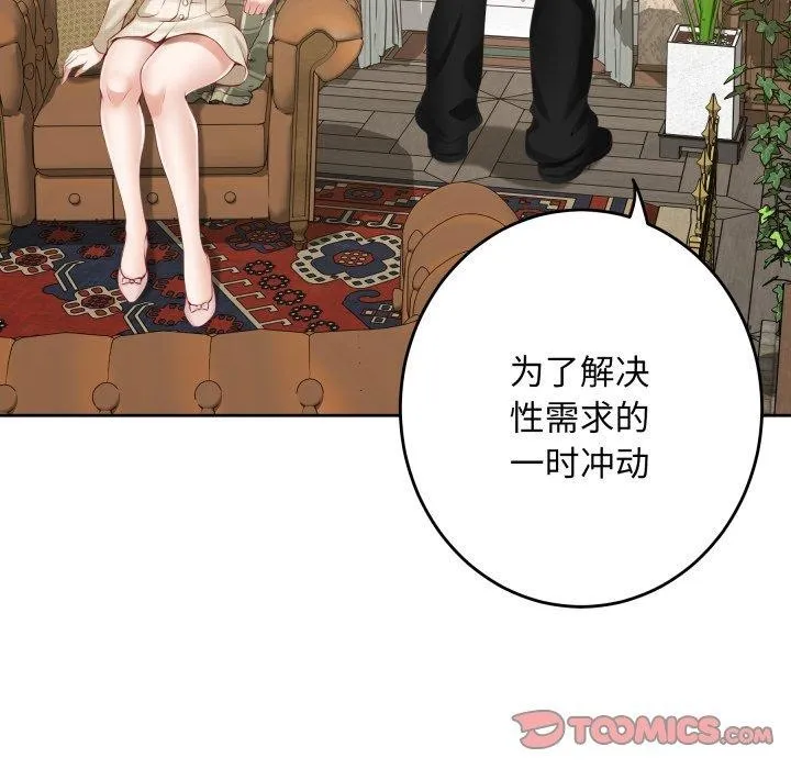 极乐之神 第45話 第95页