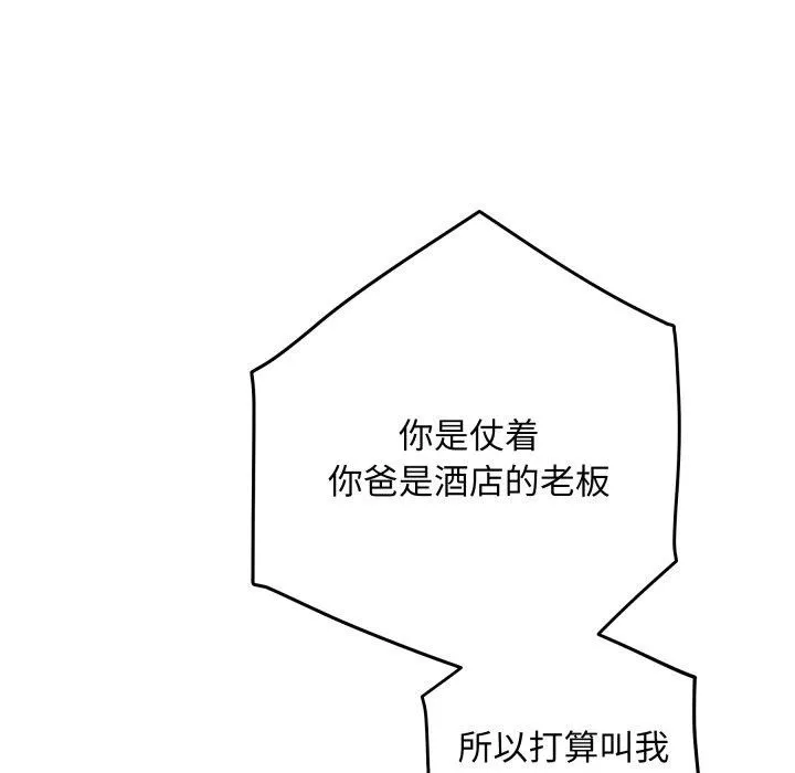 极乐之神 第45話 第164页