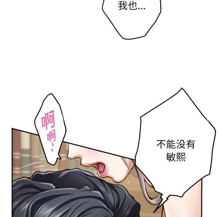 极乐之神 第45話 第38页