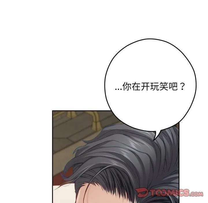 极乐之神 第45話 第125页
