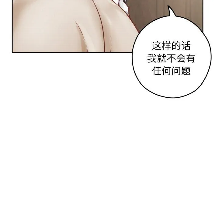 极乐之神 第45話 第193页