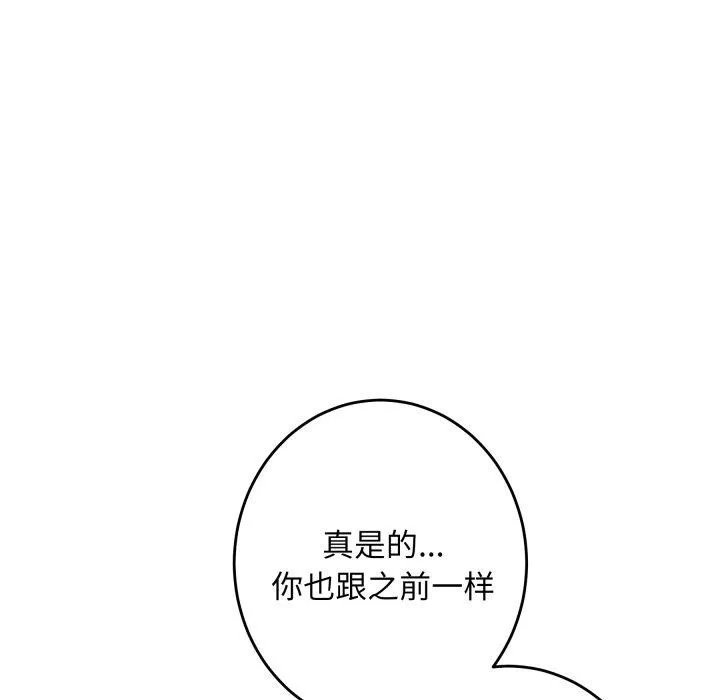极乐之神 第45話 第69页