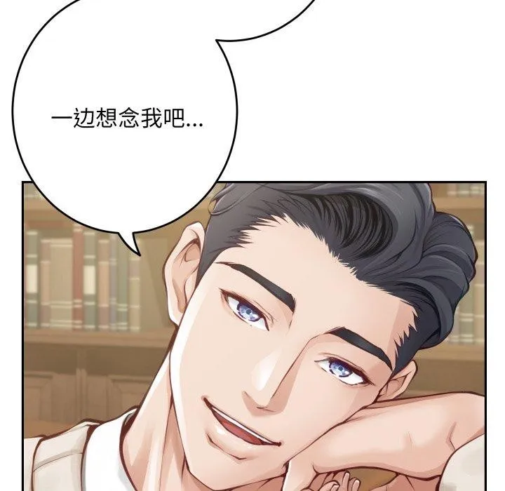极乐之神 第45話 第11页