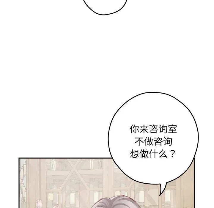 极乐之神 第45話 第64页