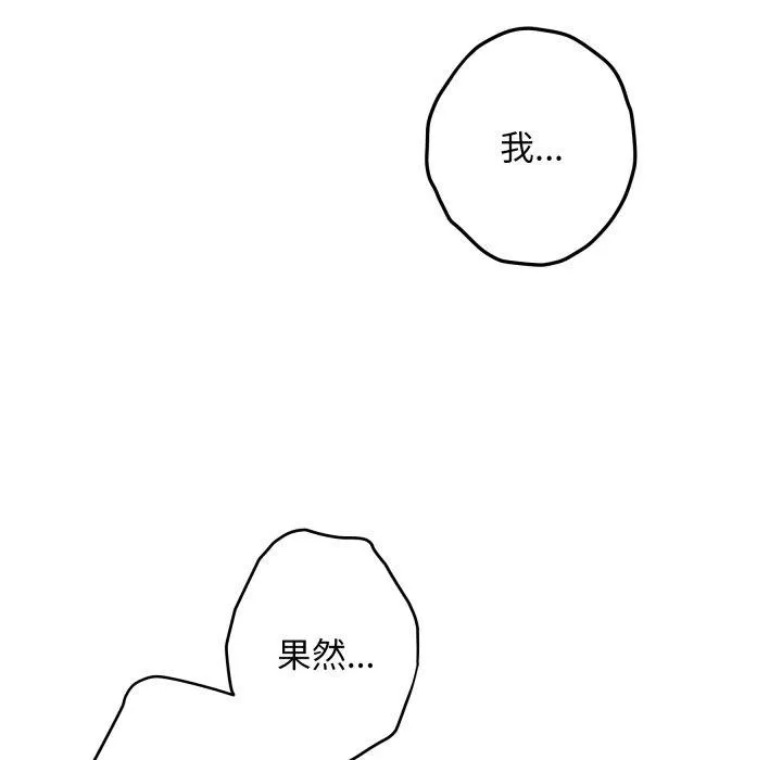 极乐之神 第45話 第34页