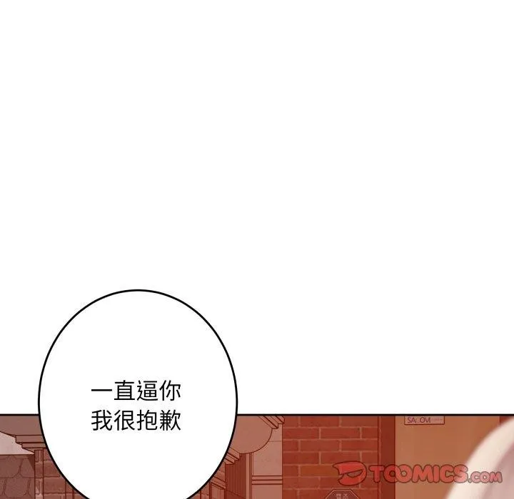 极乐之神 第45話 第215页