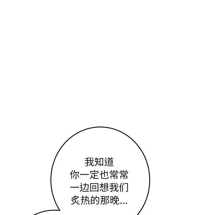 极乐之神 第45話 第10页