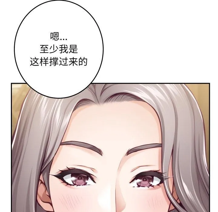 极乐之神 第45話 第13页