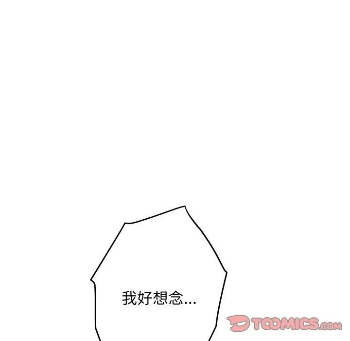 极乐之神 第45話 第45页
